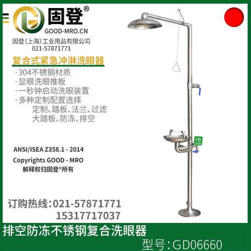 7101H不锈钢洗眼器|自动排空洗眼器|自动排空防冻洗眼器