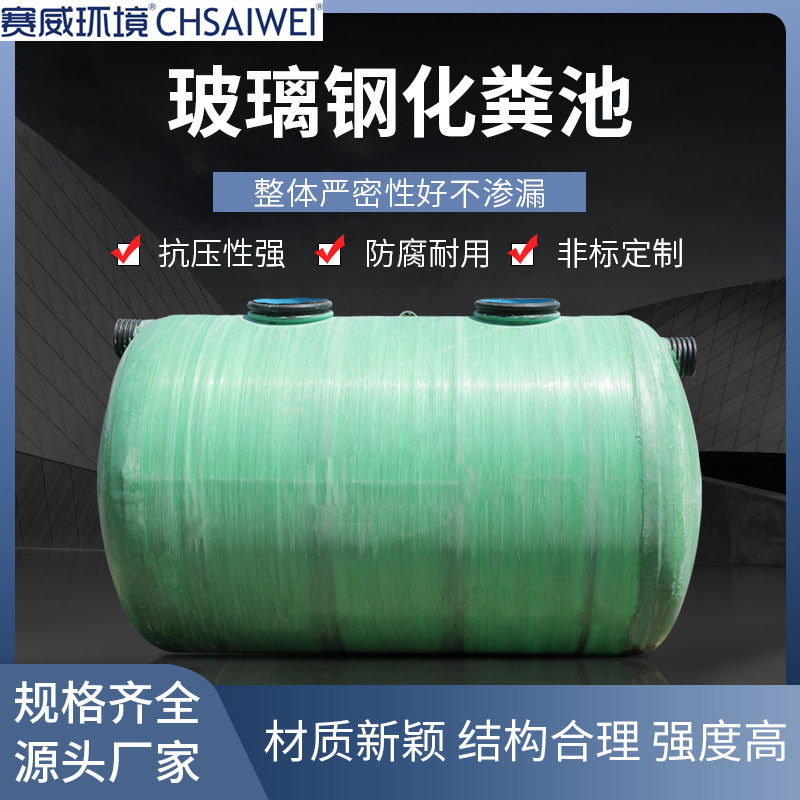 浙江玻璃钢化粪池一体化生物绿色污水处理蓄水设备市政工程化粪池