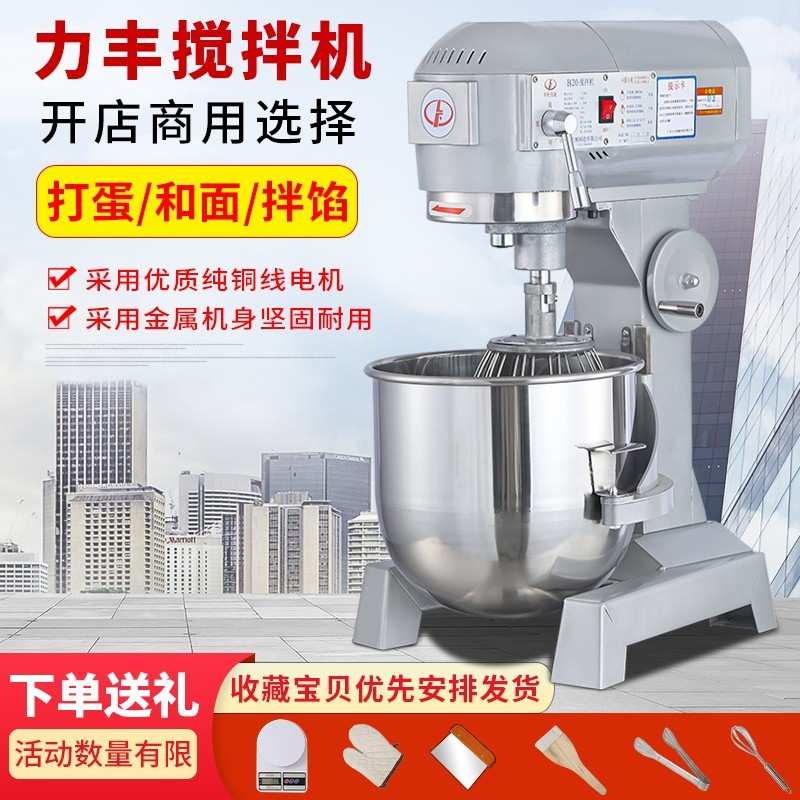 力丰多功能搅拌机商用和面机打蛋机揉面机打面机鲜奶机馅料厨