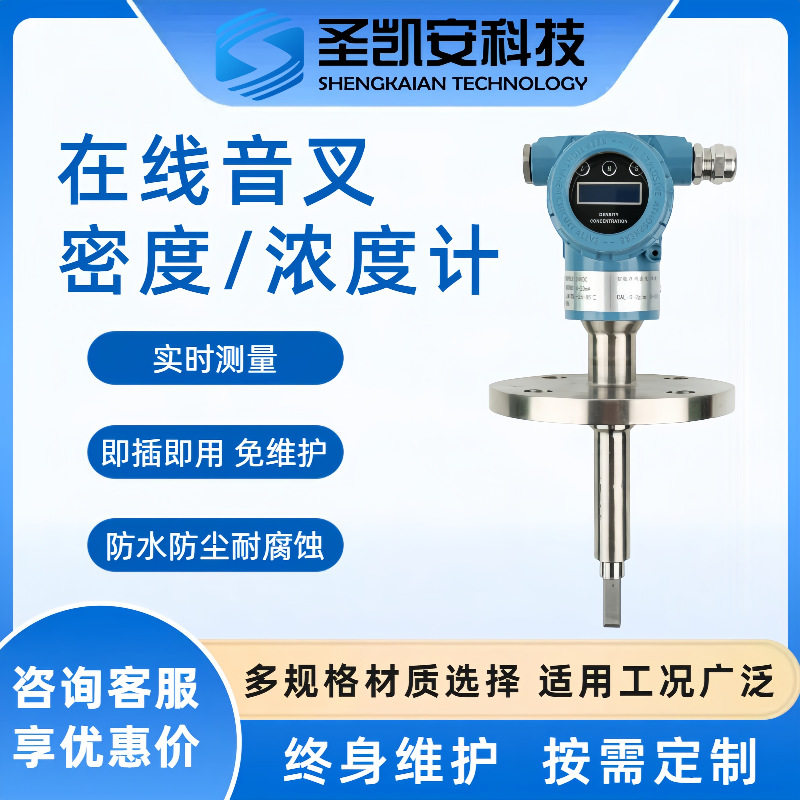 音叉密度计不锈钢全焊接液体浓度计脱硫管道在线密度计