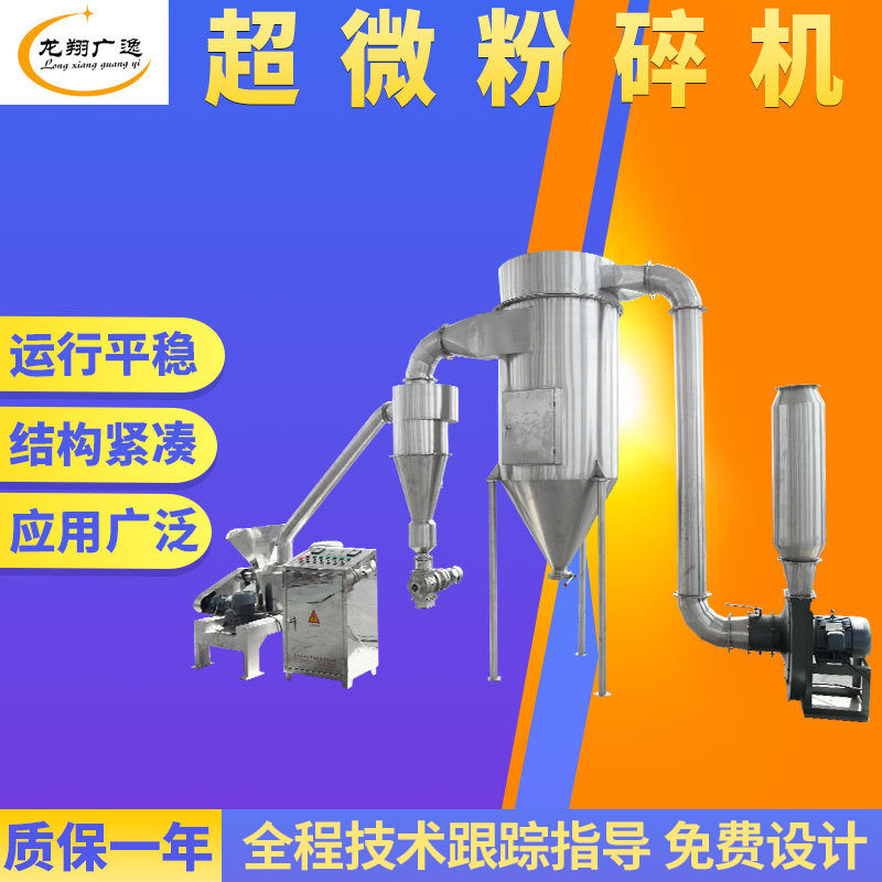 超微粉碎机多功能除尘磨粉设备