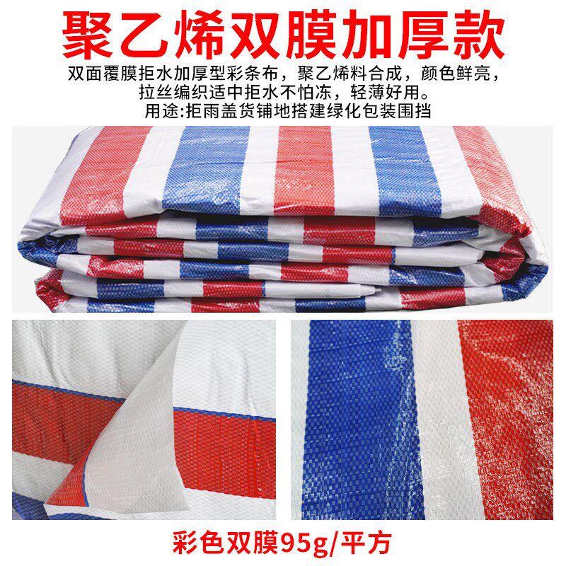 彩条布防雨布防水防潮围挡w装修防尘工地挡风加厚三色布塑料布