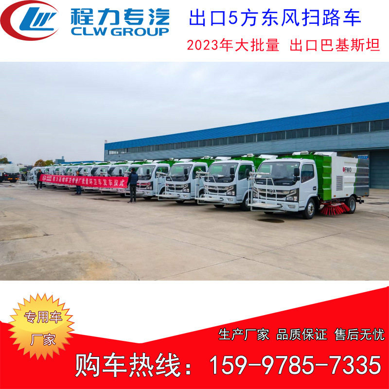 东风5方扫路车出口巴基斯坦