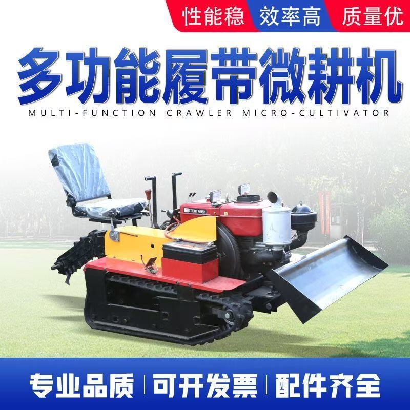 履带式微耕机履带农用开沟耕地犁地机翻土松土耕田小型新式旋耕机