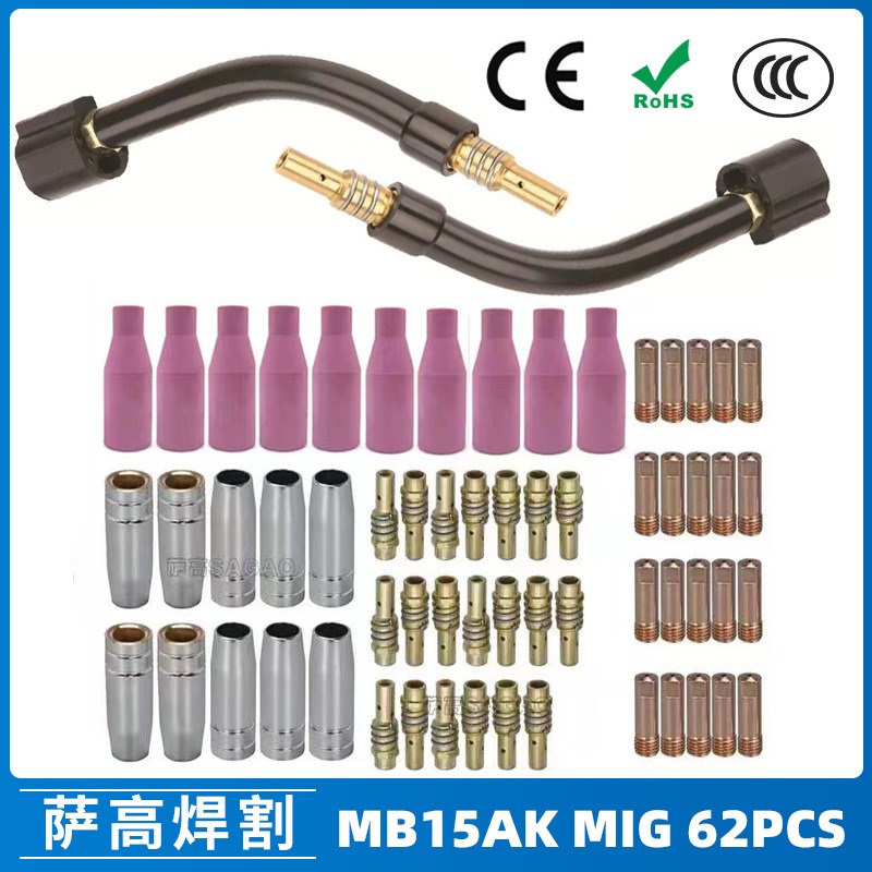 MB15AK保护嘴MIG气保MvB15焊枪配件导电嘴保护咀导电咀 62PCS