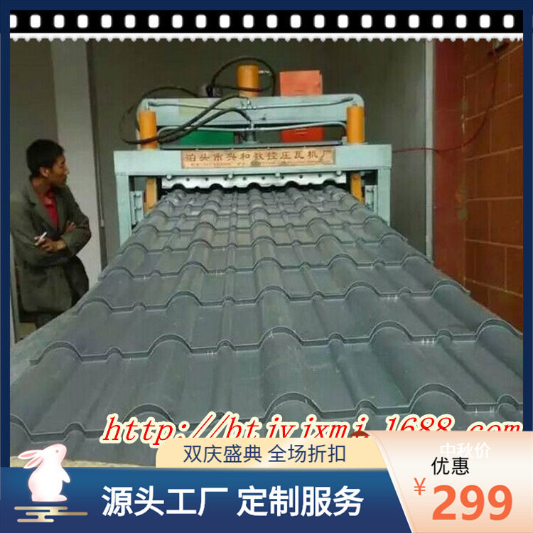 全自动800/840双层琉璃压瓦机