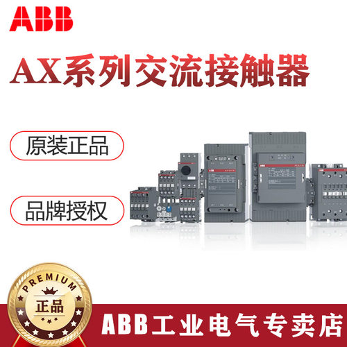 ABB三极交流线圈接触器AX300-30-11 80*220-230V 50Hz;10139736