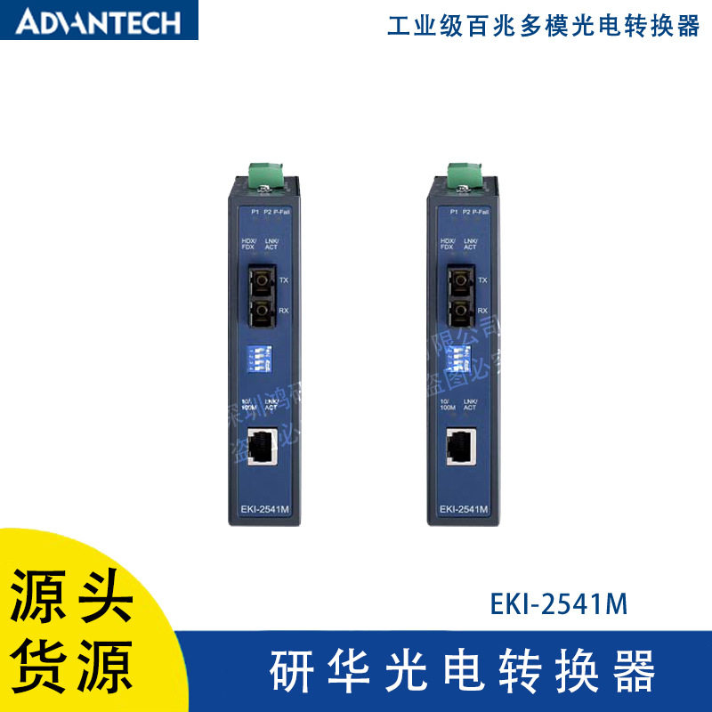 EKI-2541M研华工业级百兆多模光电转换器DIN导轨式支持RJ-45连接
