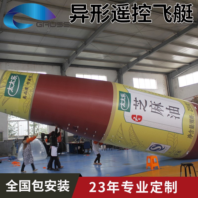 充气遥控广c告飞艇升空异形瓶子活动宣传飞艇模型PVC气模