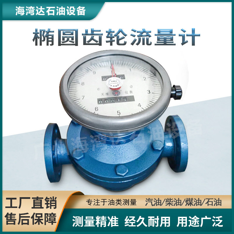LC椭圆齿轮流量计管道仪表法兰螺纹流量测试装置液体容积式流量计