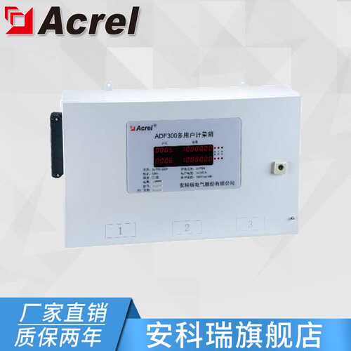 安科瑞ADF300L-I-9D(3S)计量型多用户计量箱 9路单相 直销