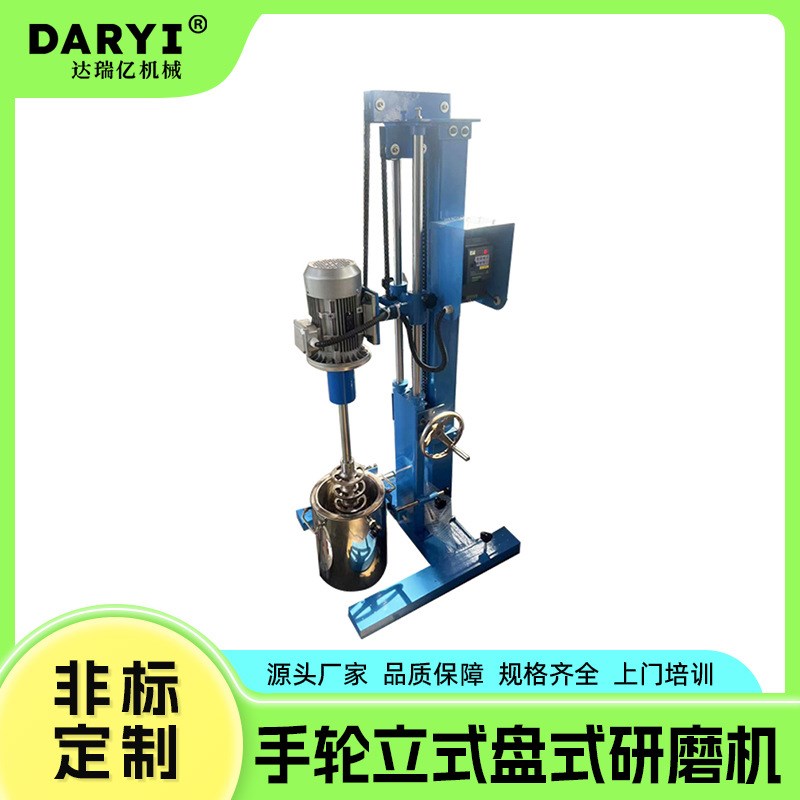 供应湿法研磨机小型实验室篮式研磨机手动升降Q篮式砂磨机分散研