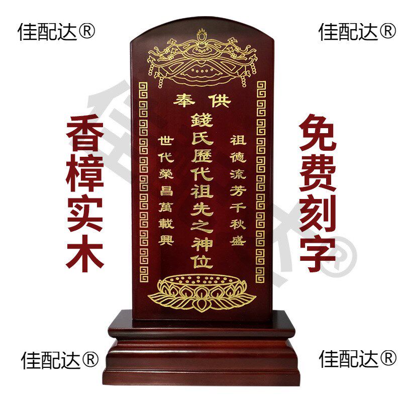木神位家用位堂天地s全神实木刻字祖宗灵位摆件莲位神位