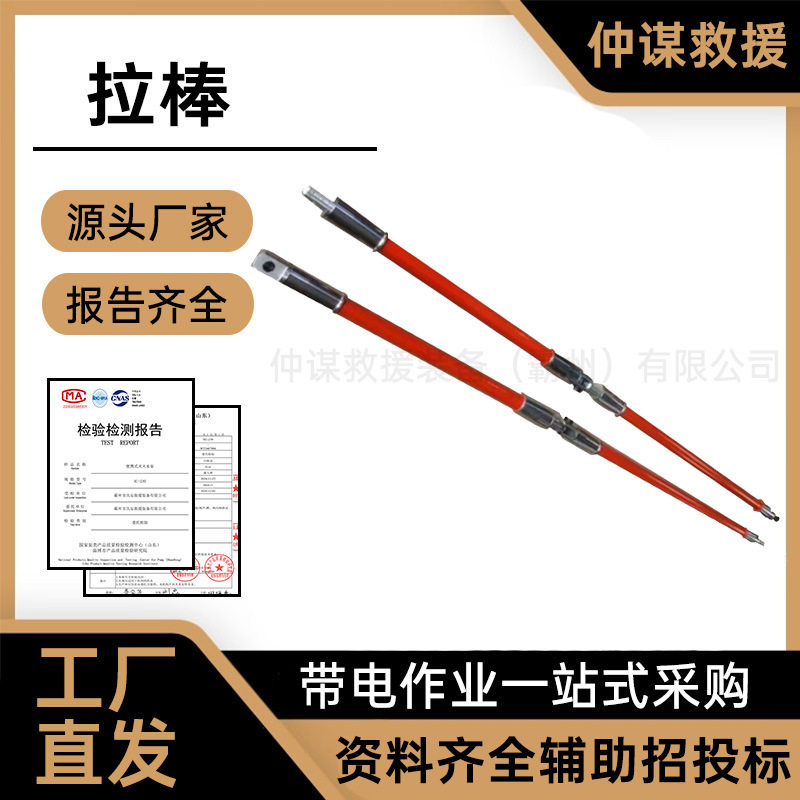 仲谋 绝缘防潮拉棒更换拉棒工具耐高压绝缘带电作业绝缘子拉棒