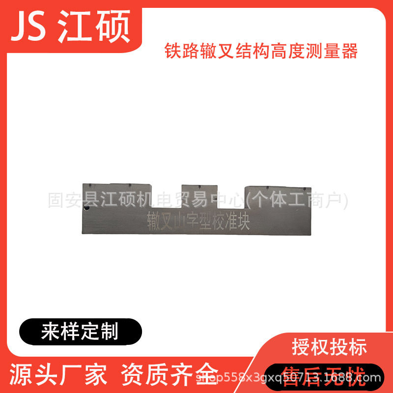 铁路辙叉结构高度测量器  辙叉高度测量器标准量块JTZC-JJ（山型