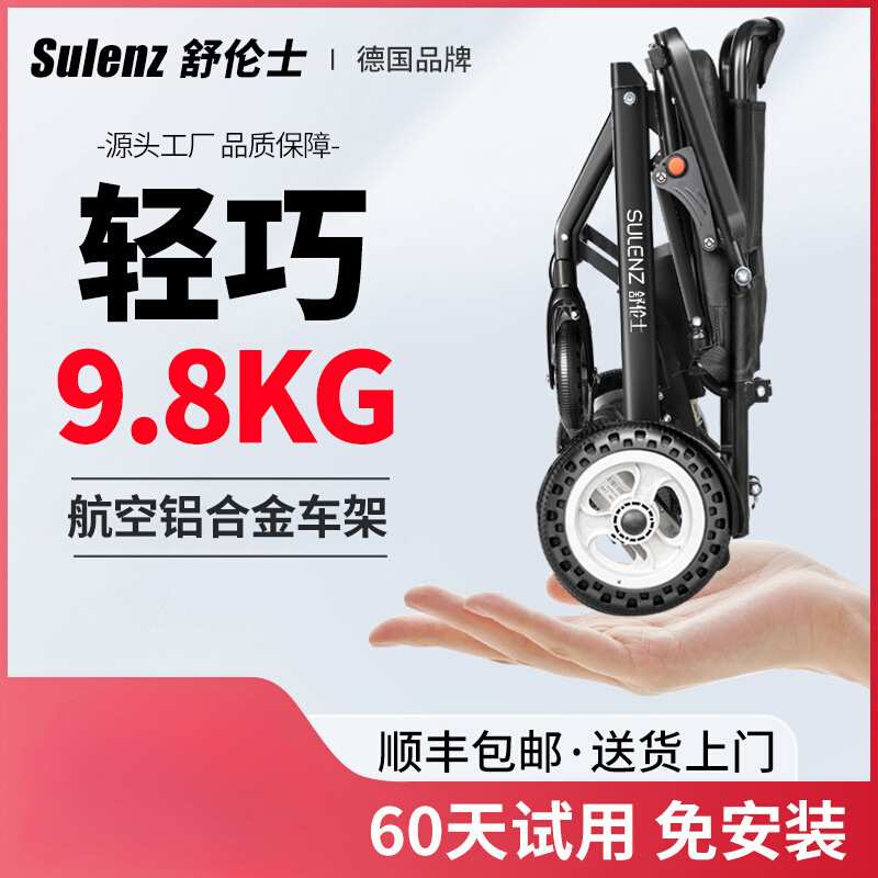 舒伦士电动轮椅轻便折叠智能全自动老人专用残疾人四轮代步车超轻