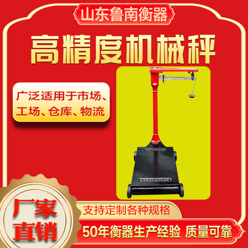 厂家直销老式机械地磅台秤批发