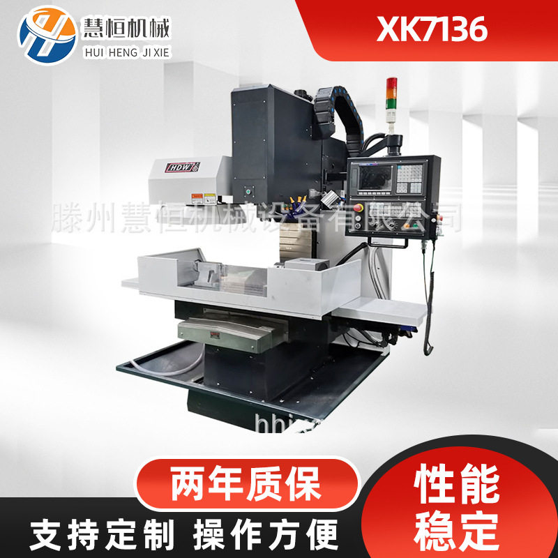 数控铣床XK7136重切削铣床微型钻铣床机床钻床金属加工钻铣一体机