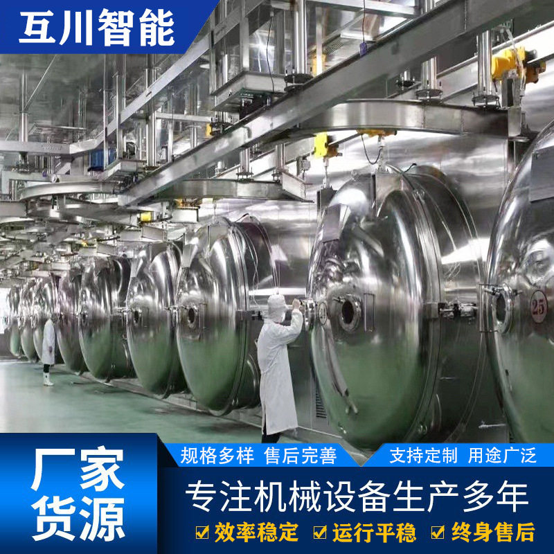 大型商用果蔬液体冻干机