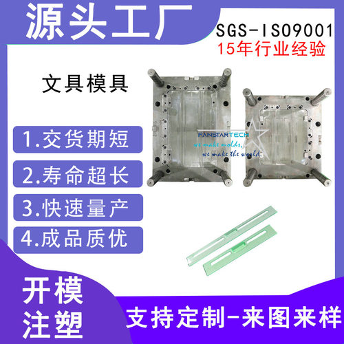 塑胶直尺量角器模具注塑