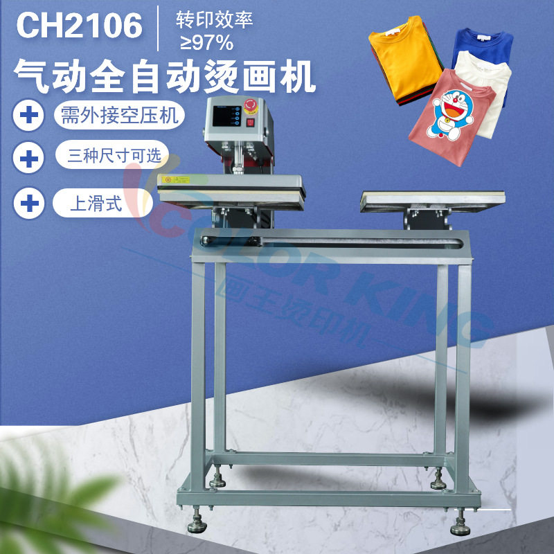 气动全自动热转印烫画机二位选择开关自动工作压烫机40*60cm