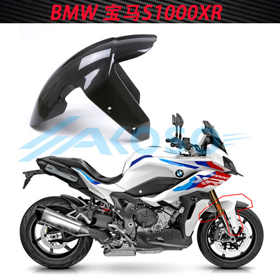 宝马S1000XR/M1000XR碳纤维挡泥