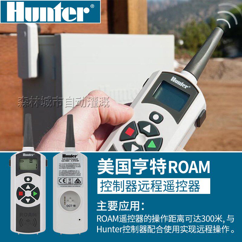 美国亨特ROAM-KIT自动灌溉遥控器草坪高尔夫足球场远程控制浇水