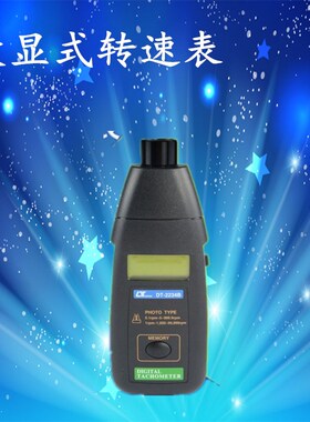 德技特光电转速仪手持数显测速器2234B/2235B转速表测发动机电机
