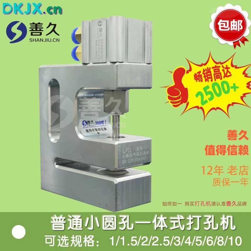 普通过料小圆孔气动塑料袋打孔机制袋机打孔器用于胶袋塑料袋打孔