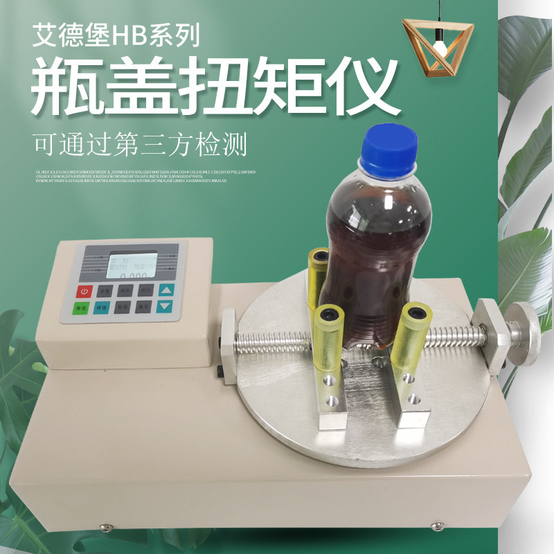 艾德堡瓶盖扭力扭矩测试仪HB-100瓶子扭力计盖子打开力度检测仪器