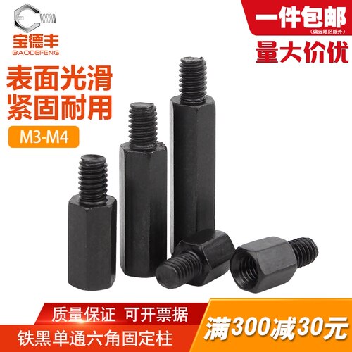铁发黑单头六角螺柱M3M4螺柱机箱主板螺丝电路板柱单通隔离柱+6