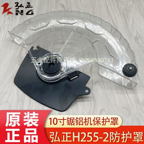 弘正欧迪飞越迪美H255-2锯铝机防护罩10寸切割机保护罩透明罩配件