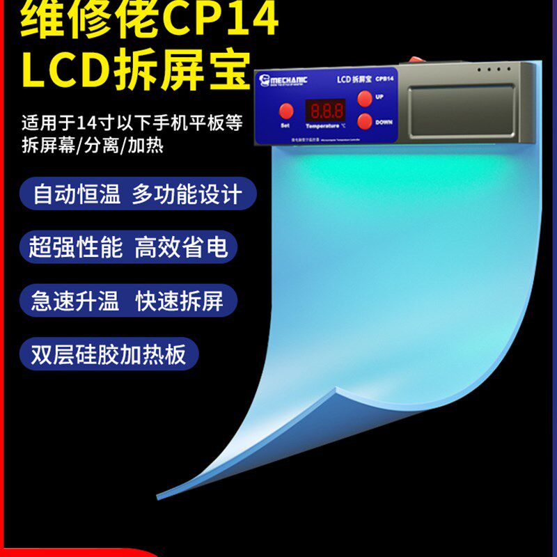 维修佬维修加热垫手机iPad拆屏幕分离台CPB拆屏宝 手机维修加热台