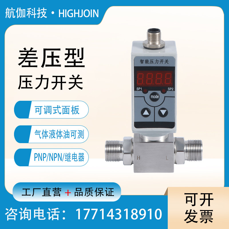 压差开关传感器智能数显高精度微差压继电器变送器上下限可调式