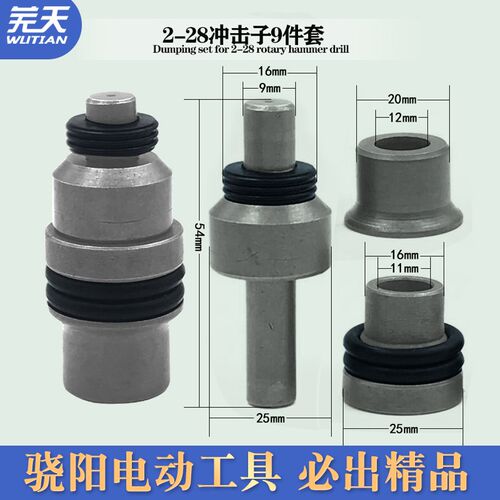 博瑞博大世2-28D/DFV冲击钻配件 28轻型电锤配件 精品冲击子8件套