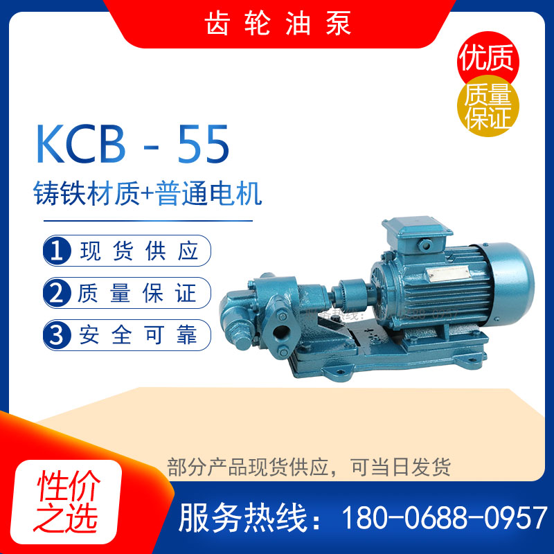 KCB-55型齿轮油泵 KCB83.3高粘度液压抽油泵 润滑油泵 机油自吸泵
