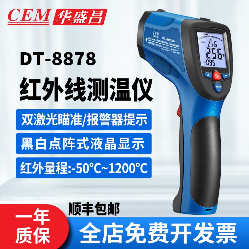 正品保证 CEM华盛昌 DT-8878系列 点阵式双激光红外线测温仪