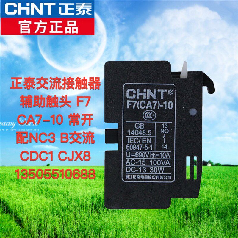 交流接触器辅助触头F7 CA7-10 常开触点配NC3 B交流CDC1CJX8 - 实物图