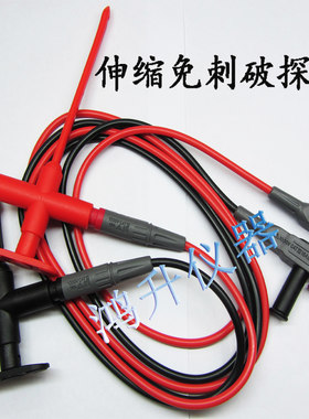 万用表推拉伸缩式绝缘无损免破线刺线束测试夹钩穿刺针 探头 探针