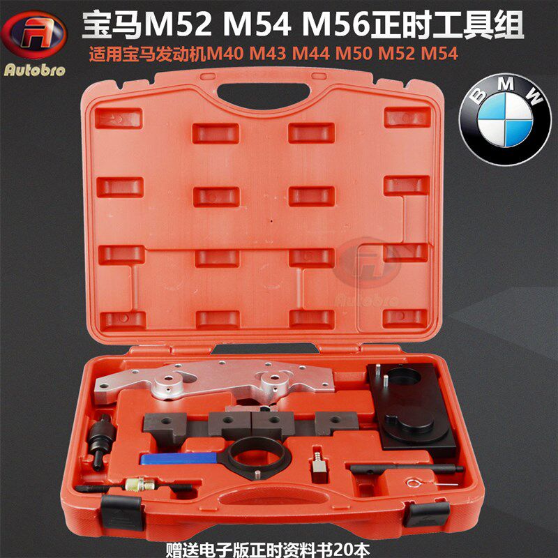 宝马M54正时工具发动机M40M42M43M44M50M51M52凸轮轴正时工具组