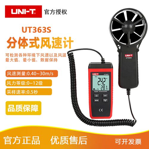 优利德UT363S风速检测仪测试仪手持分体式测风仪高精度数字风速计