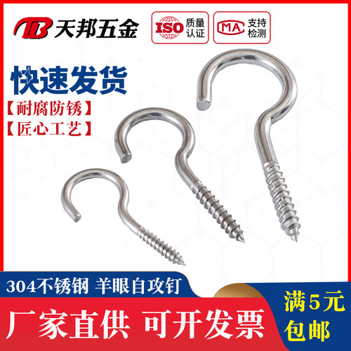 正宗304不锈钢羊眼自攻螺丝 自攻吊环螺钉 带圈手拧螺丝m3m4m5mm