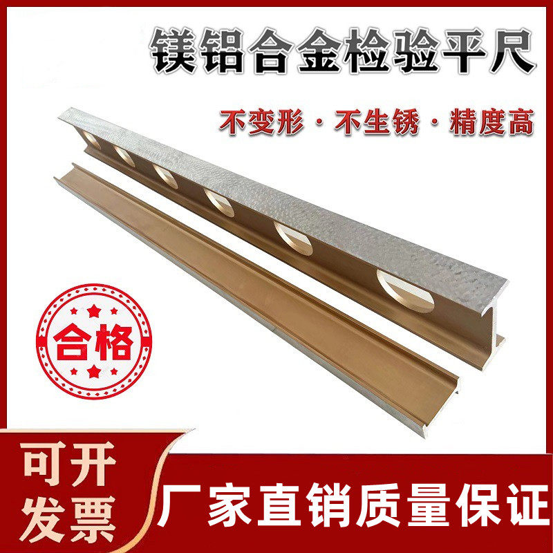 高精度镁铝合金平尺轻型合金平尺设备安装检验测量工字水平尺包邮