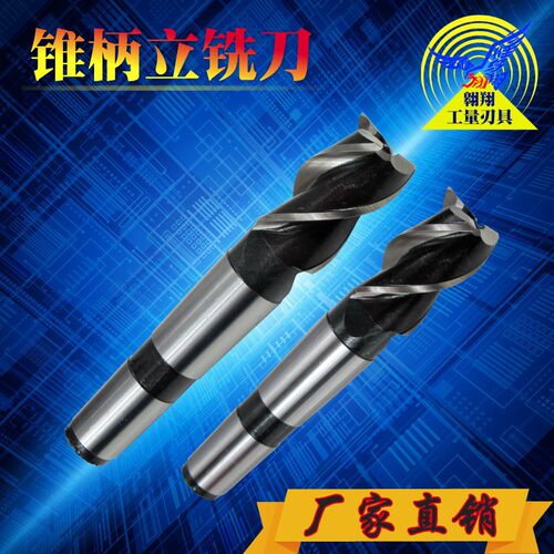 五环优质白钢锥柄立铣刀3/4刃14 16 18 20 24 25 26 28 30-50mm