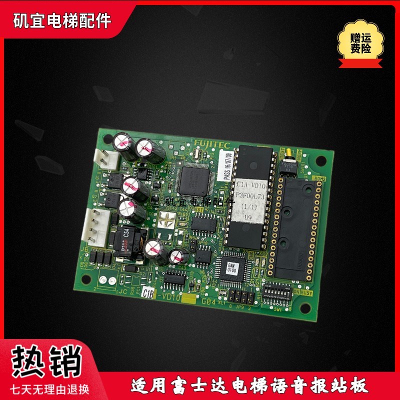 富士达电梯语音报站板VD-10/C1B-VD10 G04/原装现货实拍质保促销