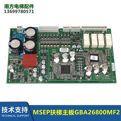 电梯配件扶梯安全板MESB主板GBA26800MF2/MJ1/MF1全新