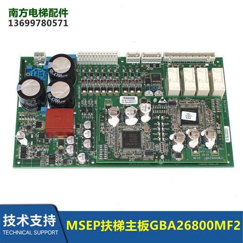 电梯配件扶梯安全板MESB主板GBA26800MF2/MJ1/MF1全新