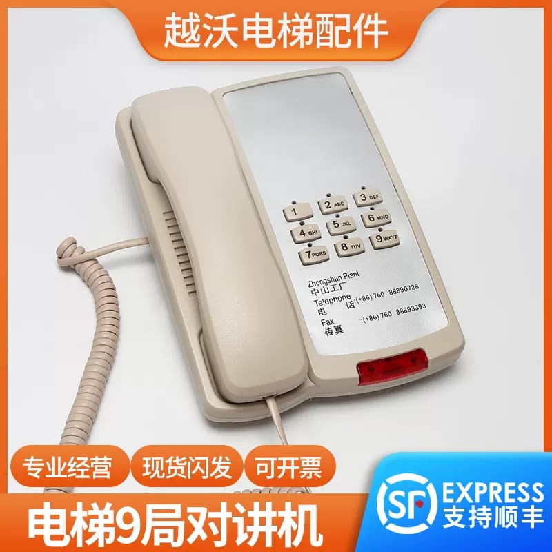 适用蒂森电梯对讲主机/监控室对讲话机中山九局对讲/9局电话配件