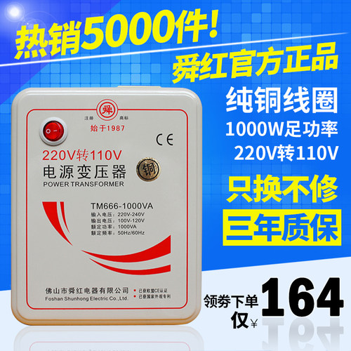 舜红纯铜足功率1000W 220v转110v变压器日本/美国/加拿大电器转换