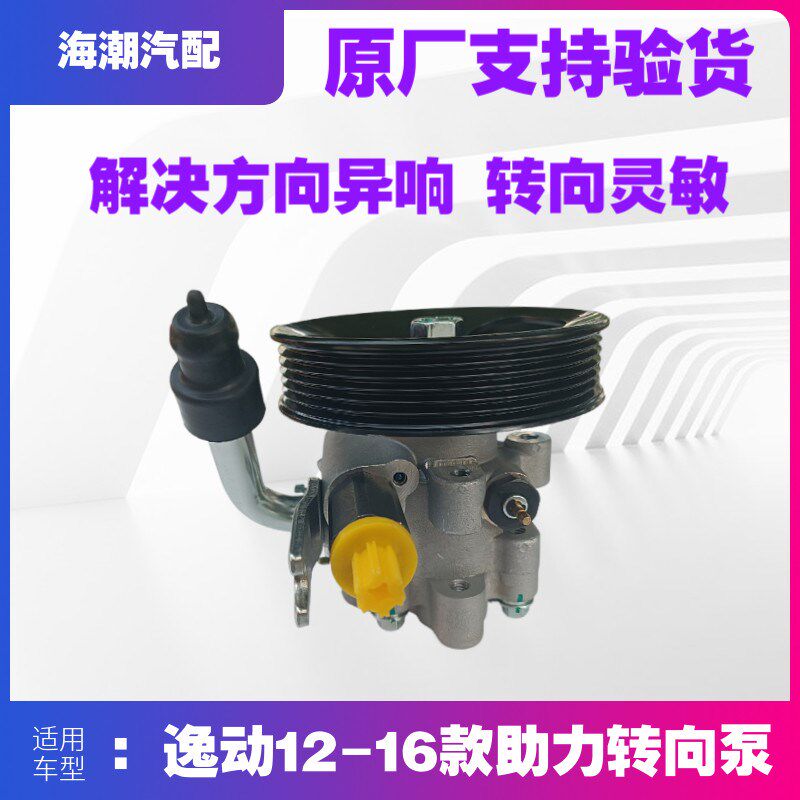适配长安逸动致尚XT方向机助力泵转向机动力油泵助力器逸动xt